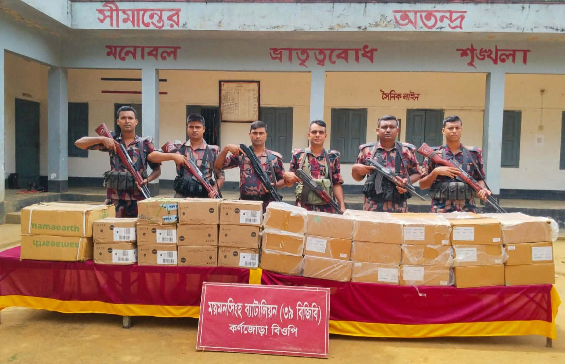 শ্রীবরদীর সীমান্তে ৮ লাখ ৪৯ হাজার টাকার ভারতীয় কসমেটিকস জব্দ