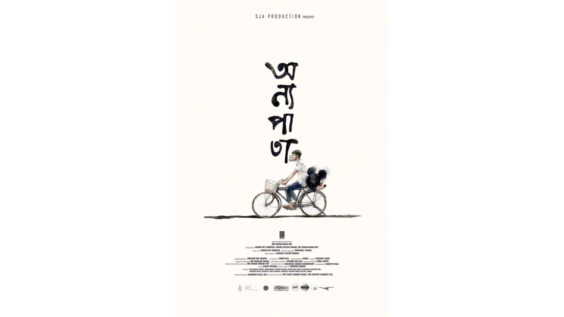 প্রেক্ষাগৃহে আসছে ‘অন্যপাতা’, প্রকাশ্যে আনুষ্ঠানিক পোস্টার