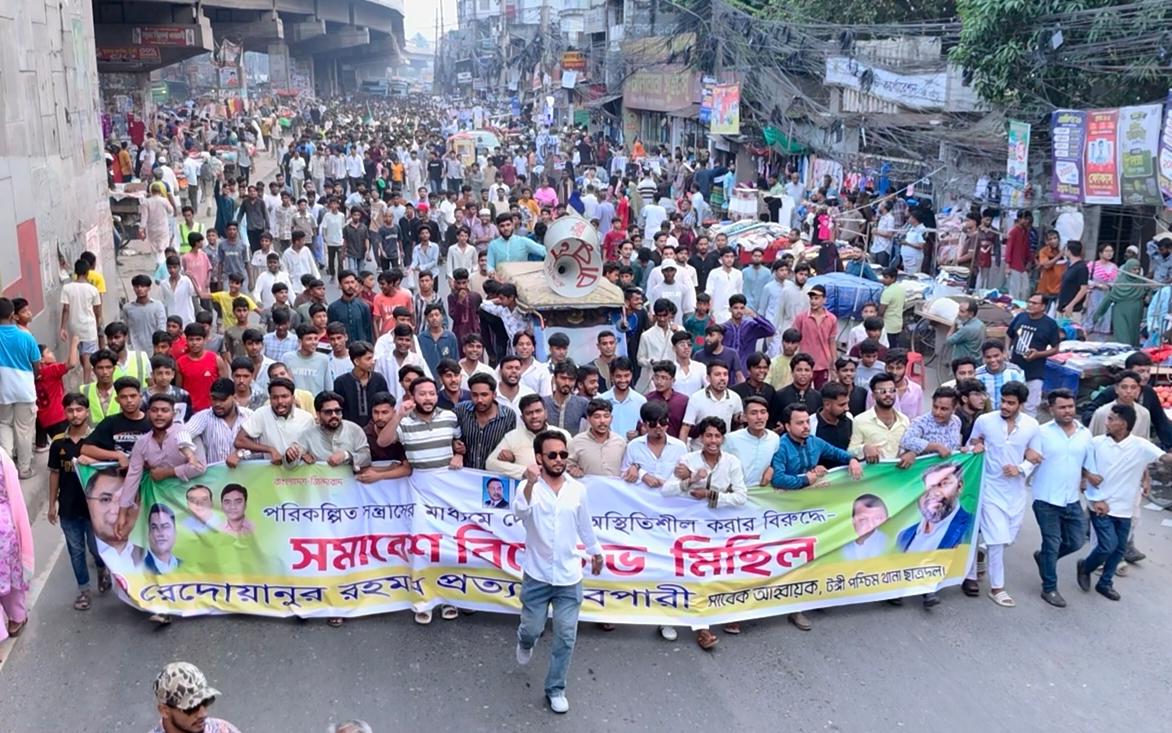 আওয়ামী নৈরাজ্যের প্রতিবাদে টঙ্গীতে ছাত্রদলের বিক্ষোভ মিছিল ও সমাবেশ