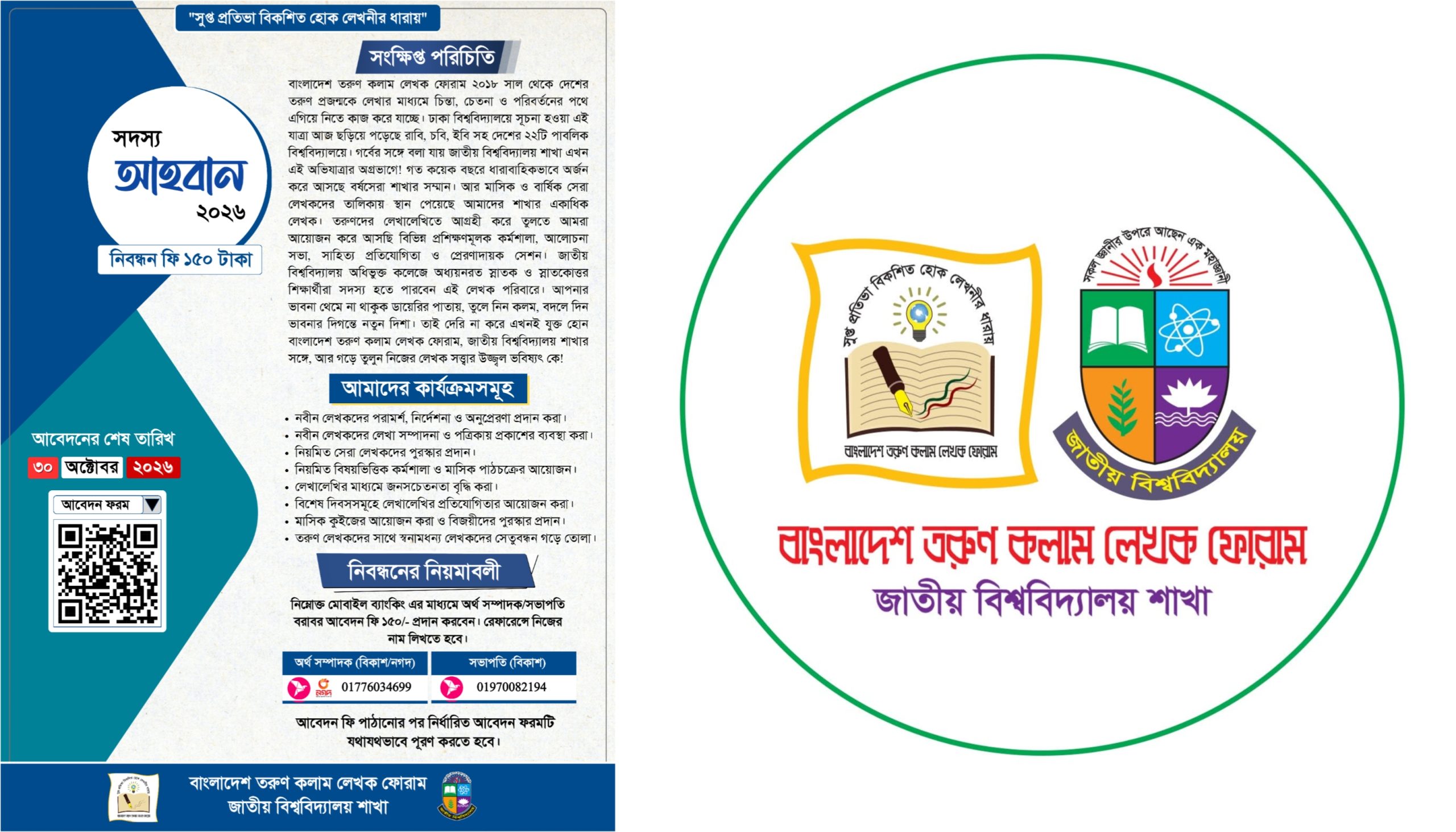 নতুন সদস্য নিচ্ছে তরুণ কলাম লেখক ফোরাম জাতীয় বিশ্ববিদ্যালয় শাখা