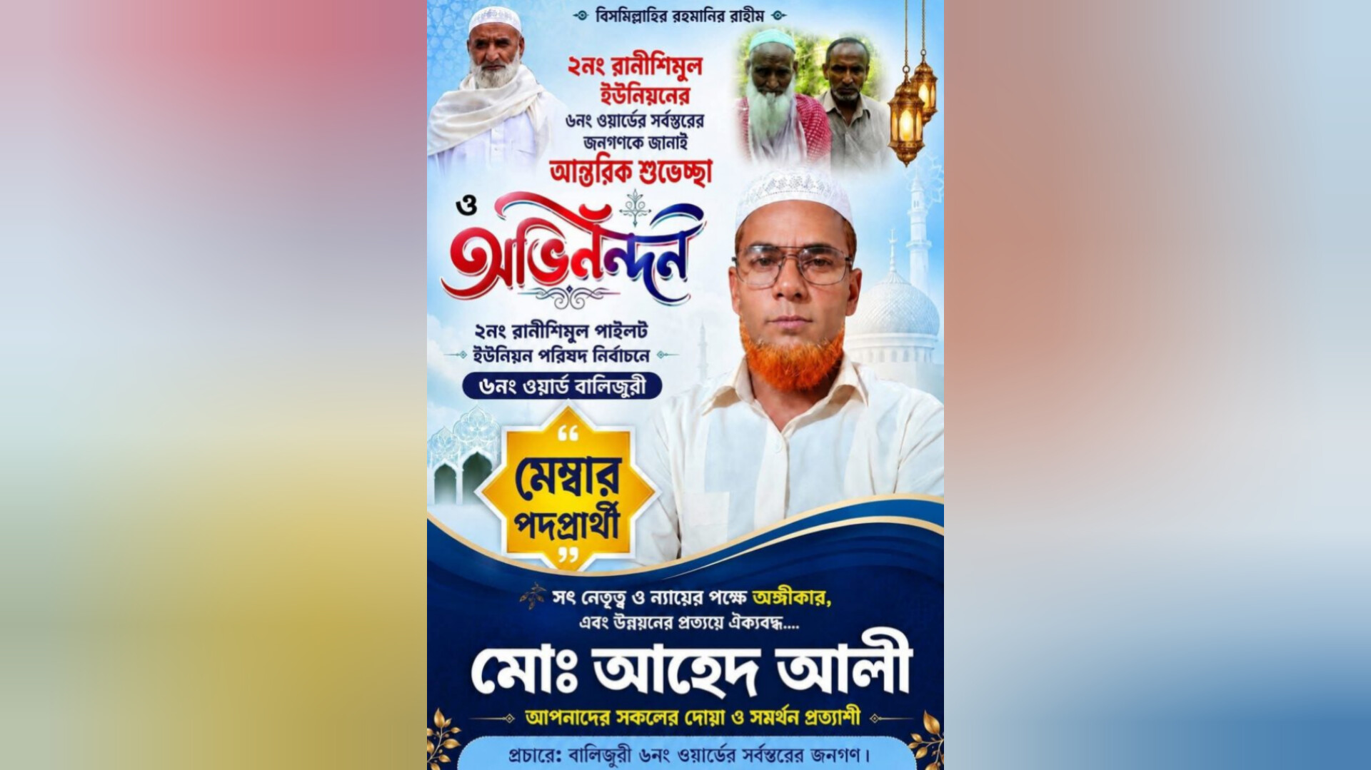 এলাকাবাসীর সেবায় বাকি জীবন কাটাতে চান মোঃ আহেদ আলী